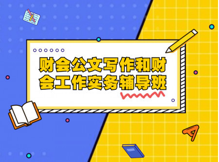 正高級會計師和高級會計師業(yè)績成果-著作出版科研課題征文預(yù)定班